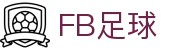 FB足球 - (中国)怒江FB足球科技有限责任公司欢迎您
